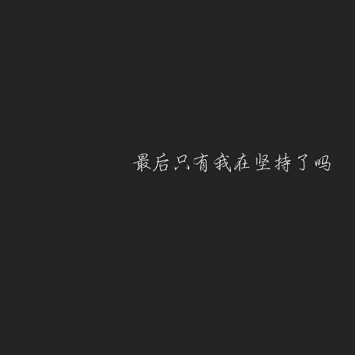 唯美图片，文字图片,情侣图片qqqqp