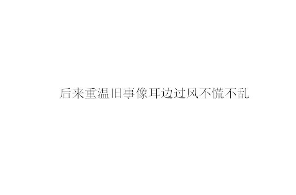 唯美图片，文字图片,情侣图片qqqqp