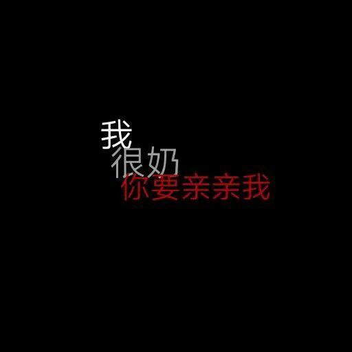 唯美图片，文字图片,情侣图片qqqqp