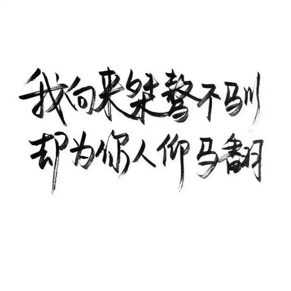 唯美图片，文字图片,情侣图片qqqqp