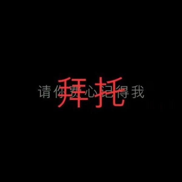 唯美图片，文字图片,情侣图片qqqqp