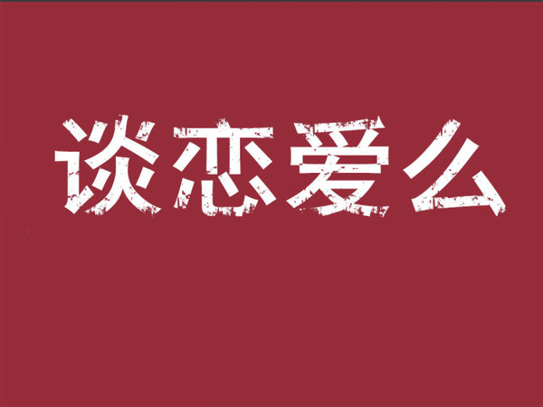 你别皱眉 我抱不到