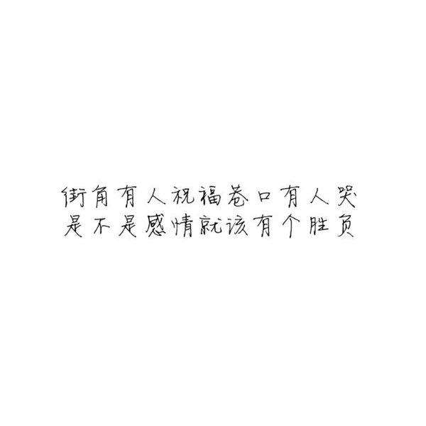 唯美图片，文字图片,情侣图片qqqqp