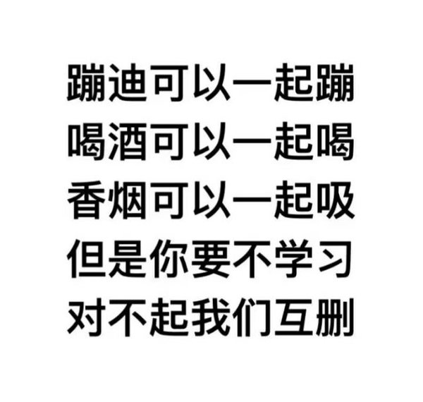 对不起，我们互删，对不起，