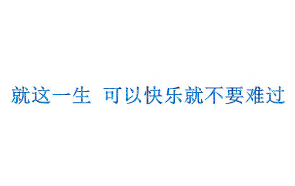 再心酸的经历在别人眼里也只是一个故事