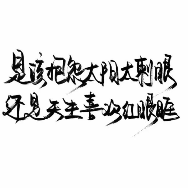 唯美图片，文字图片,情侣图片qqqqp