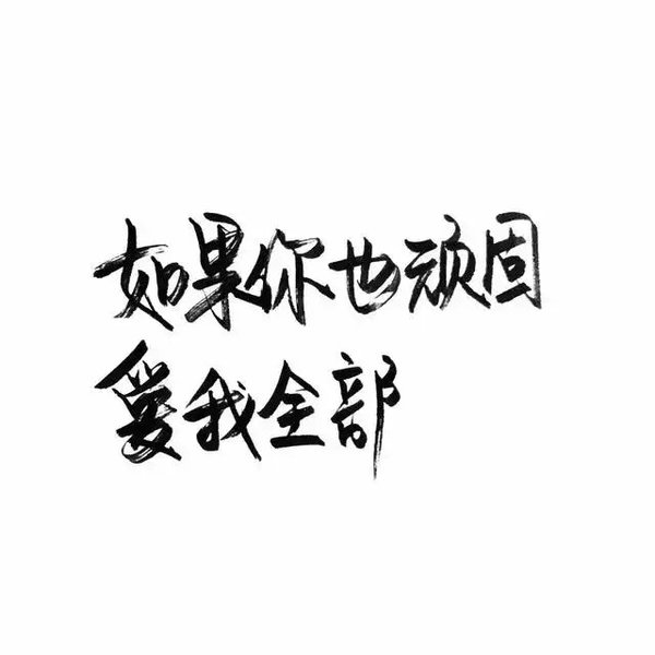 唯美图片，文字图片,情侣图片qqqqp