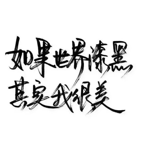 唯美图片，文字图片,情侣图片qqqqp