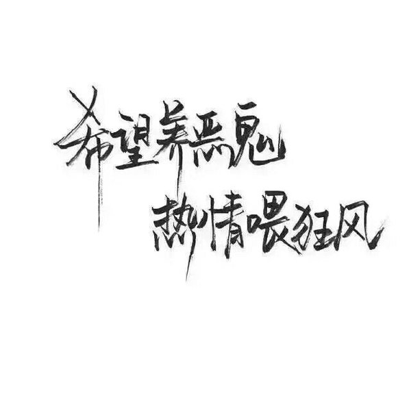 唯美图片，文字图片,情侣图片qqqqp