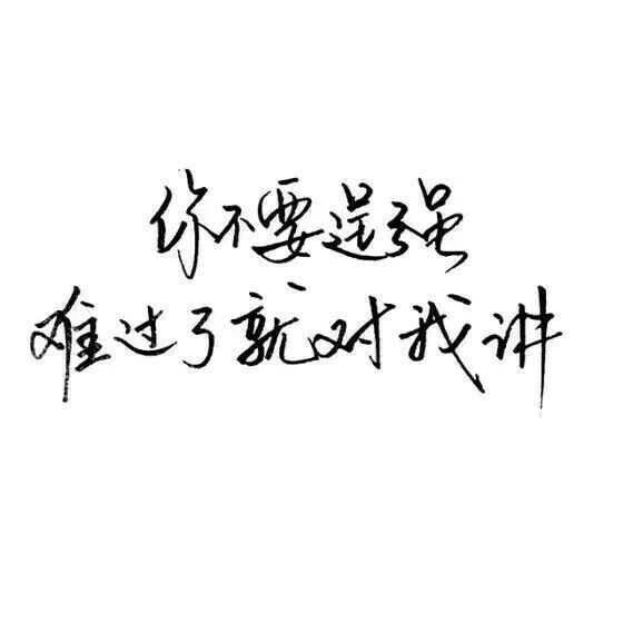 唯美图片，文字图片,情侣图片qqqqp