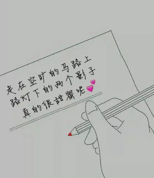 唯美图片，文字图片,情侣图片qqqqp