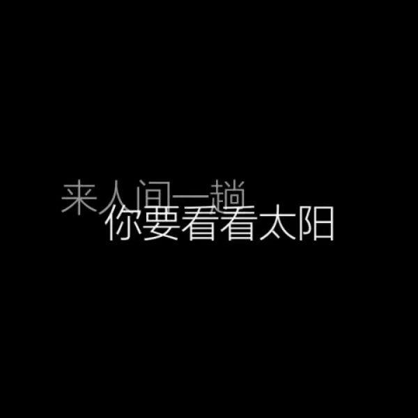 唯美图片，文字图片,情侣图片qqqqp