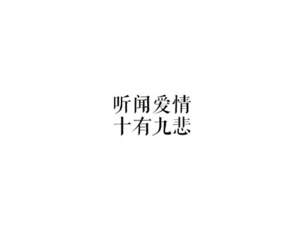 唯美图片，文字图片,情侣图片qqqqp