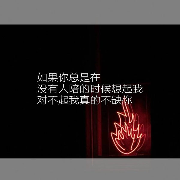 唯美图片，文字图片,情侣图片qqqqp