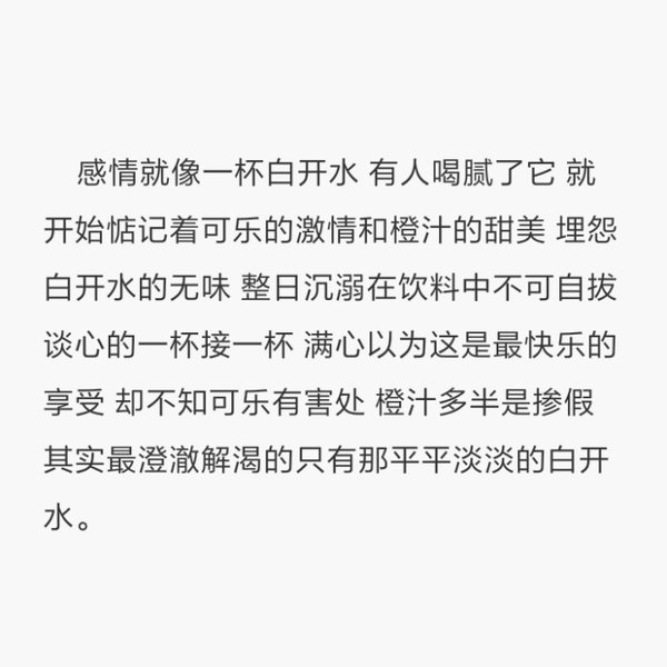 你是我的求而不得苦， 却义无反顾。