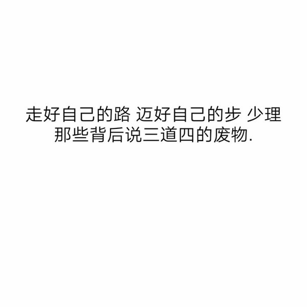 给时间一点时间 让过去过去 让开始开始 ​​​