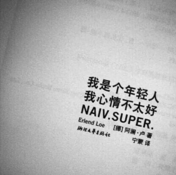 不要放弃自己现在所坚持的 因为在未来你会引以为傲