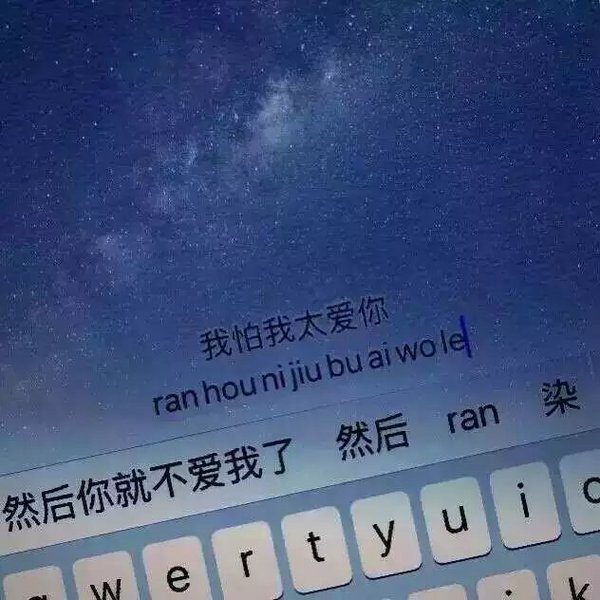 善变的人世间 我想和你 看一看永远