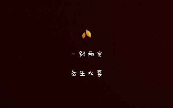 唯美图片，文字图片,情侣图片qqqqp