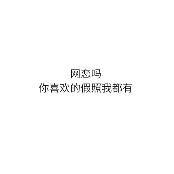 离我远点 别害了你