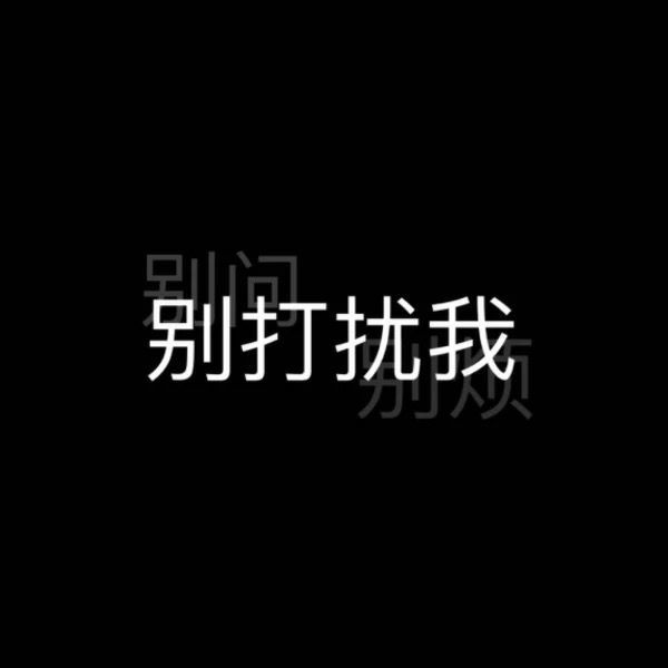 唯美图片，文字图片,情侣图片qqqqp