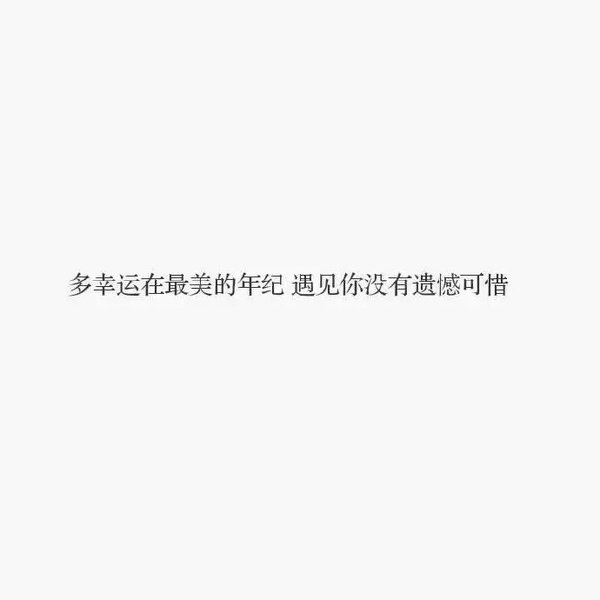 唯美图片，文字图片,情侣图片qqqqp