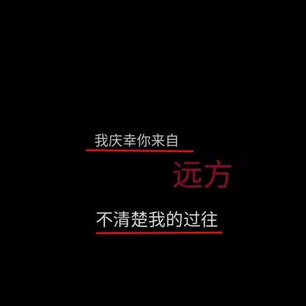 唯美图片，文字图片,情侣图片qqqqp