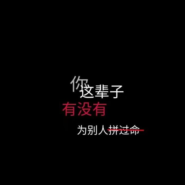 唯美图片，文字图片,情侣图片qqqqp