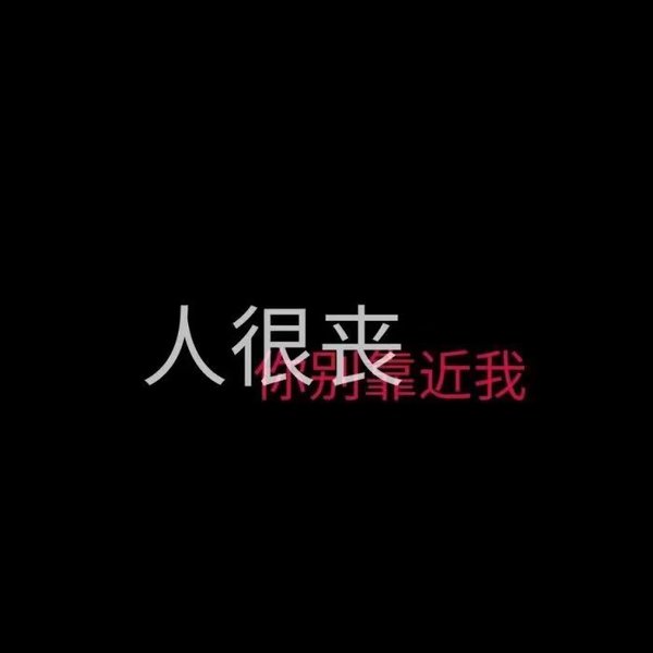 唯美图片，文字图片,情侣图片qqqqp