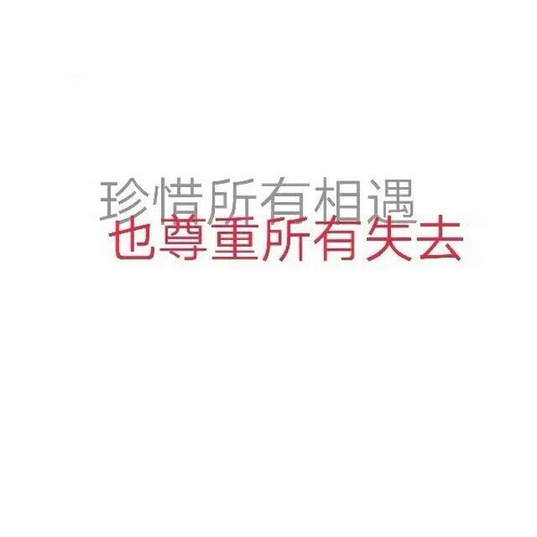 唯美图片，文字图片,情侣图片qqqqp