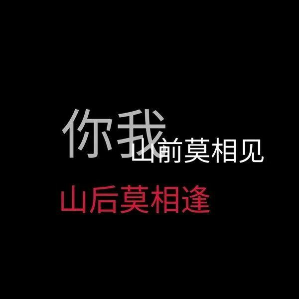 唯美图片，文字图片,情侣图片qqqqp