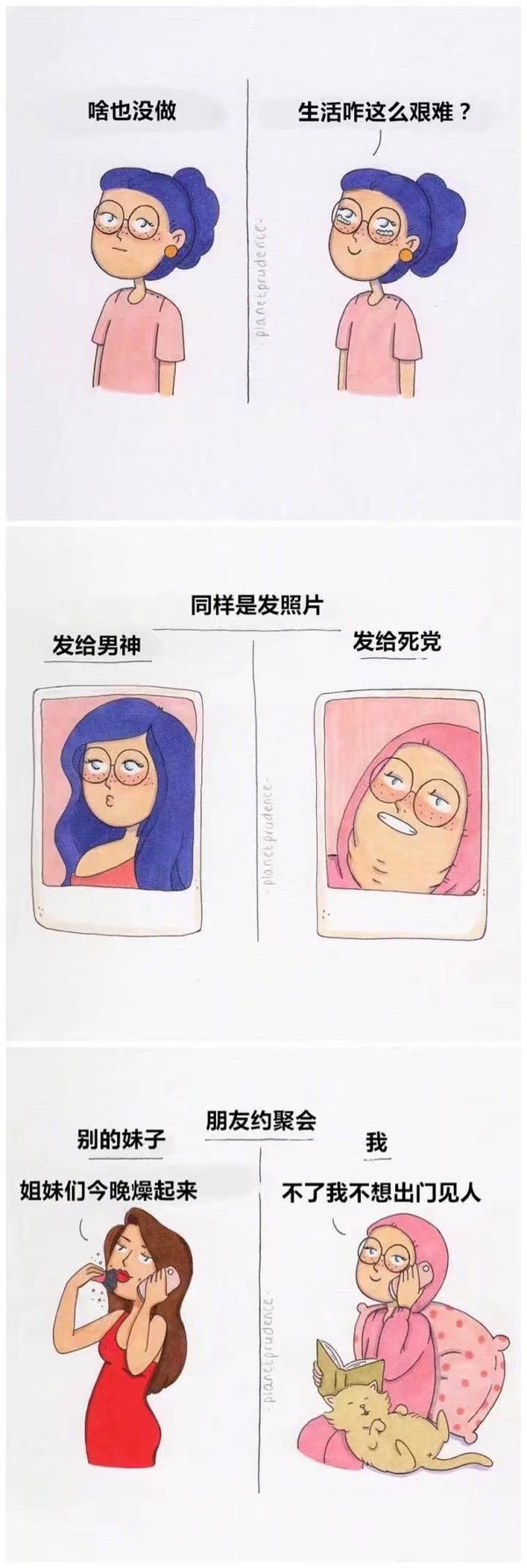 你是不是这样的妹子