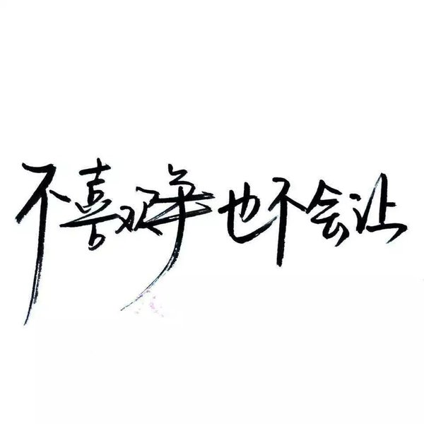 唯美图片，文字图片,情侣图片qqqqp