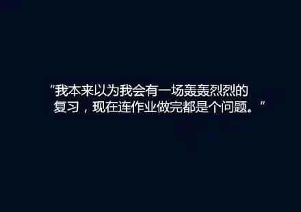 一写作业，我就浑身难受