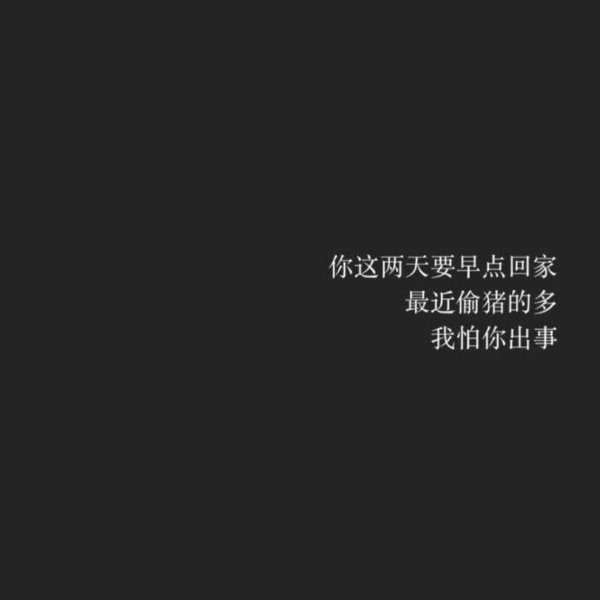 城市或荒野 白昼或长夜 万象都是你眉眼 ​​​