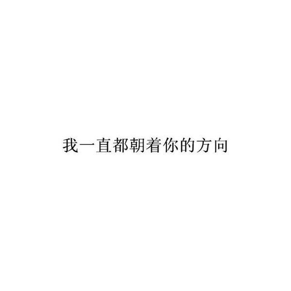 唯美图片，文字图片,情侣图片qqqqp