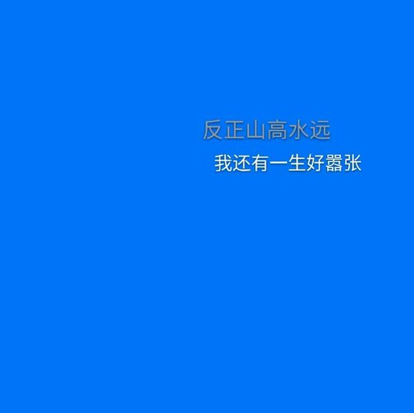 唯美图片，文字图片,情侣图片qqqqp