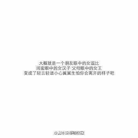 别拿你跟我比 你活着为了生活 我活着为了享受