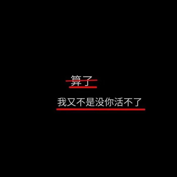 唯美图片，文字图片,情侣图片qqqqp