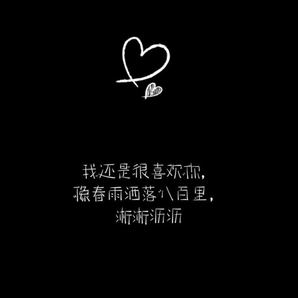 唯美图片，文字图片,情侣图片qqqqp