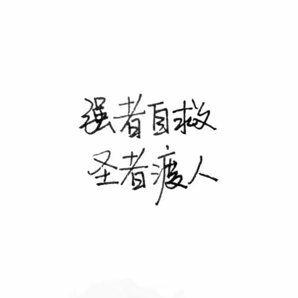 唯美图片，文字图片,情侣图片qqqqp