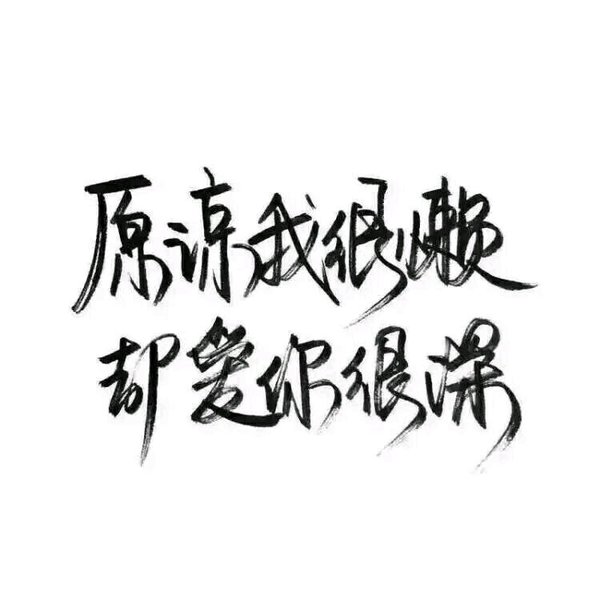 唯美图片，文字图片,情侣图片qqqqp