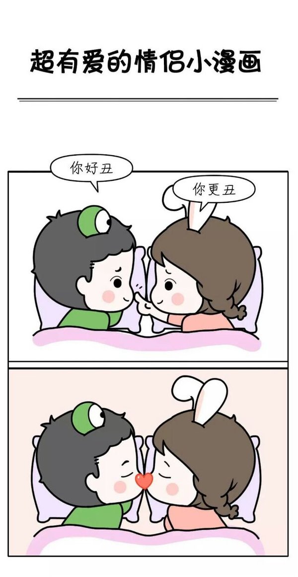 可爱的情侣小漫画