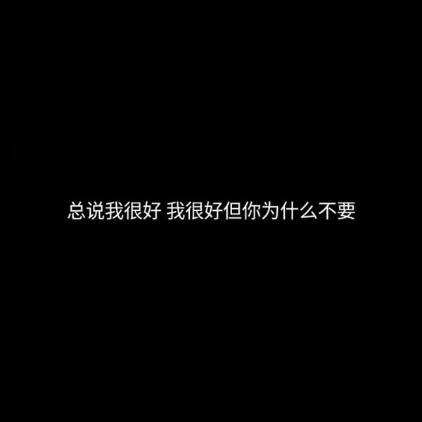 生活就是那样 天不从人愿 事不从人心 ​​​R