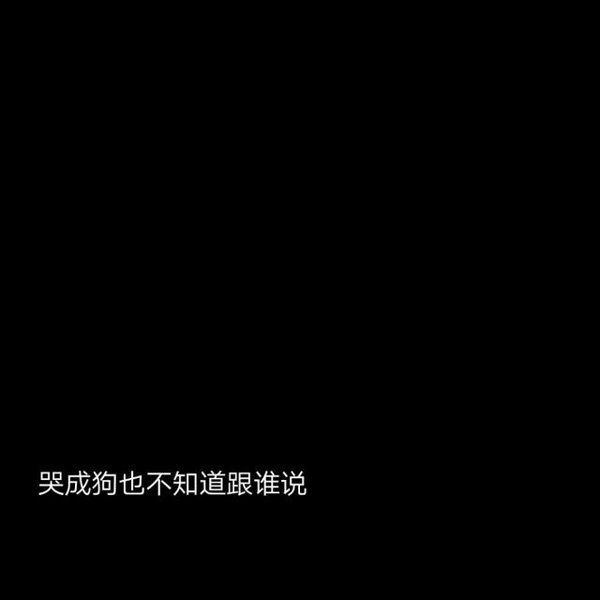 唯美图片，文字图片,情侣图片qqqqp