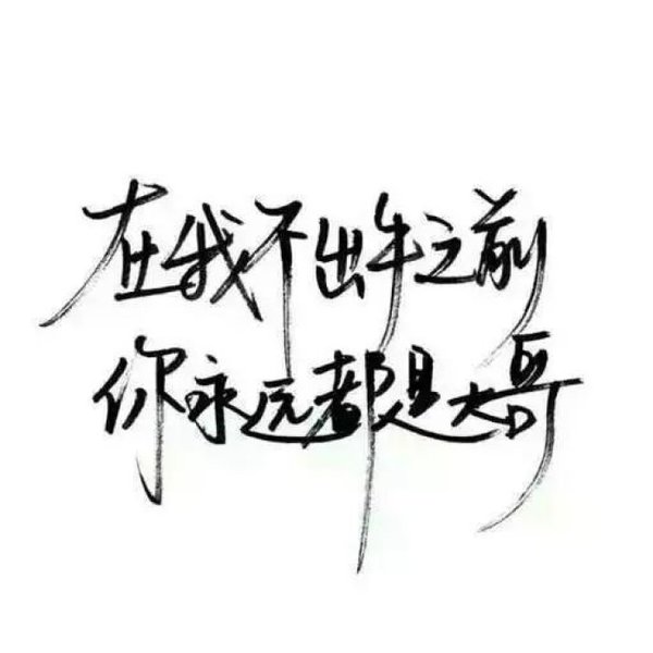 唯美图片，文字图片,情侣图片qqqqp