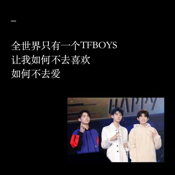 TFBOYS教会我们10年怎么走下去