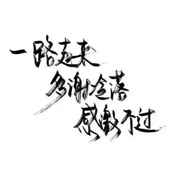 唯美图片，文字图片,情侣图片qqqqp