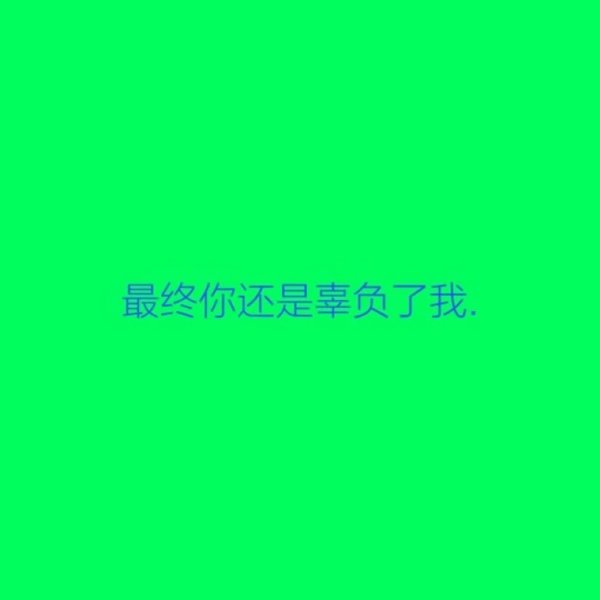 唯美图片，文字图片,情侣图片qqqqp