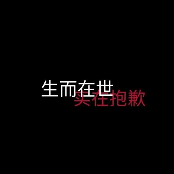 唯美图片，文字图片,情侣图片qqqqp